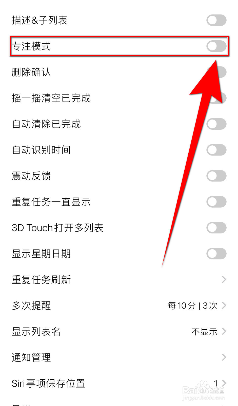 番茄猫如何设置专注模式停用