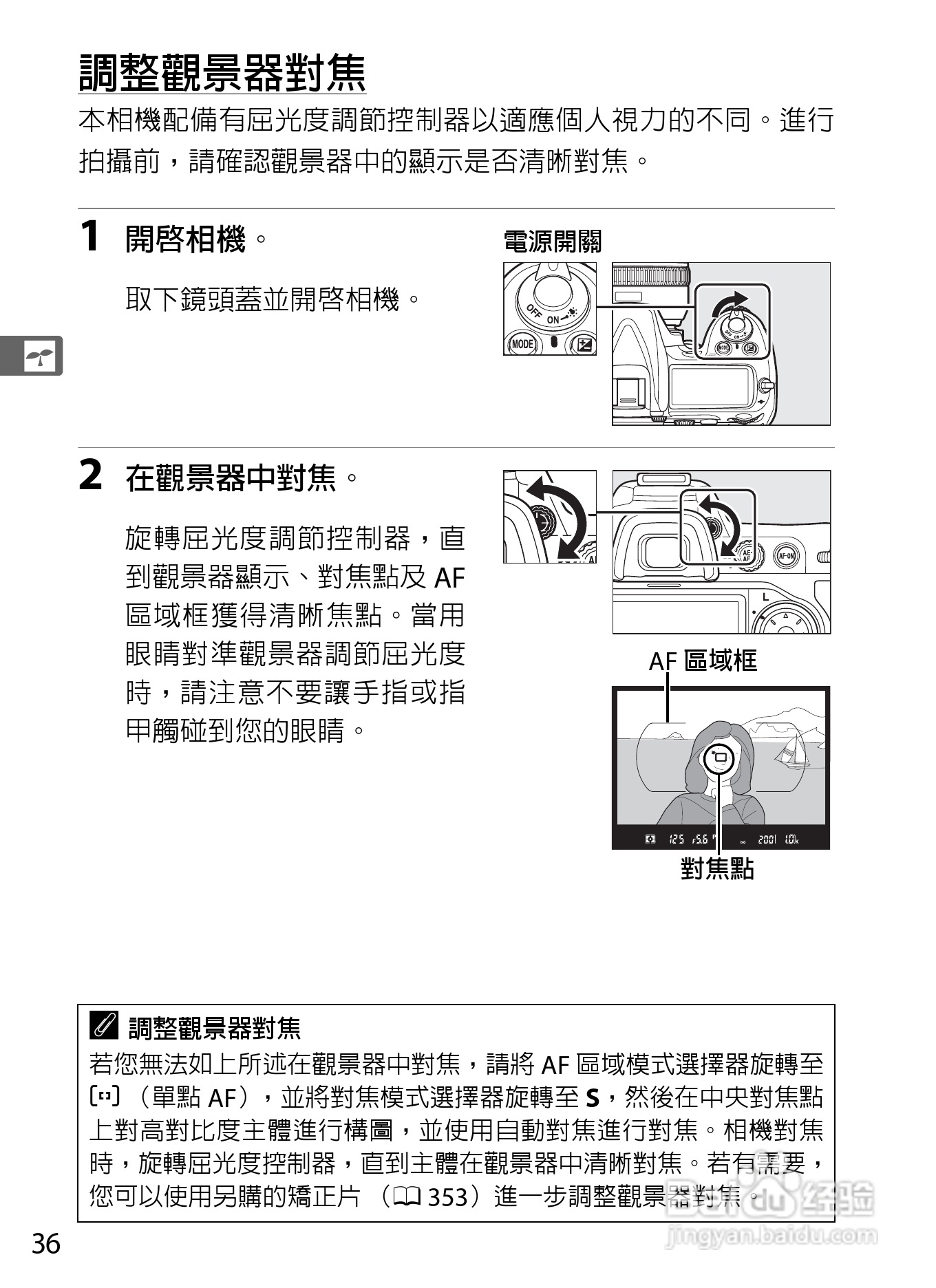 尼康D300S数码相机使用说明书:[7]