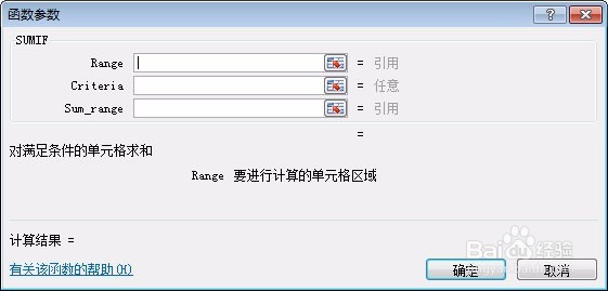 excel中使用sumif函数进行有条件求和