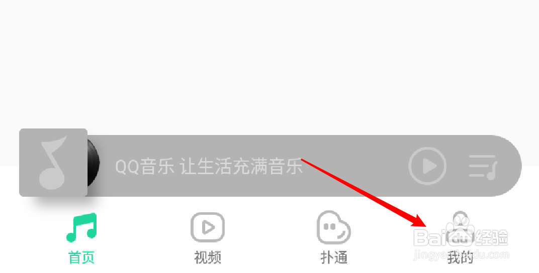 手机QQ音乐怎么关闭新MV通知？