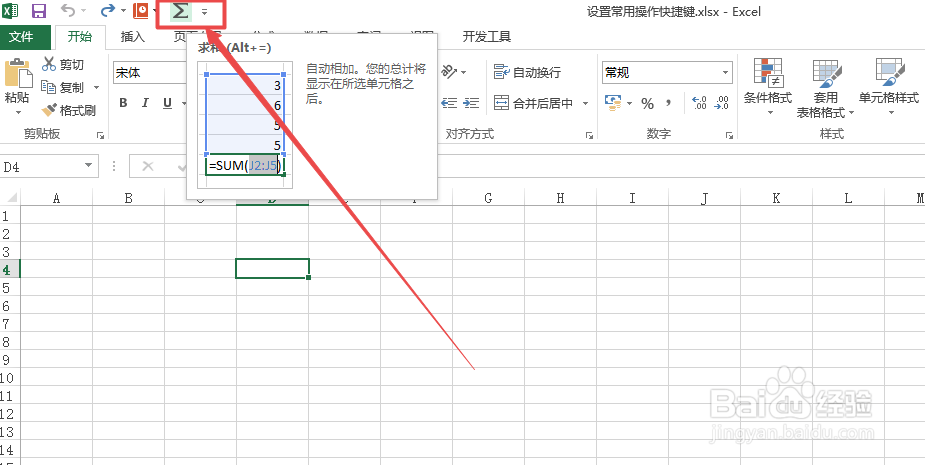 Excel中设置常用操作快捷键