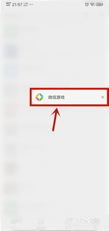 微信右侧微信游戏悬浮按钮怎么关闭