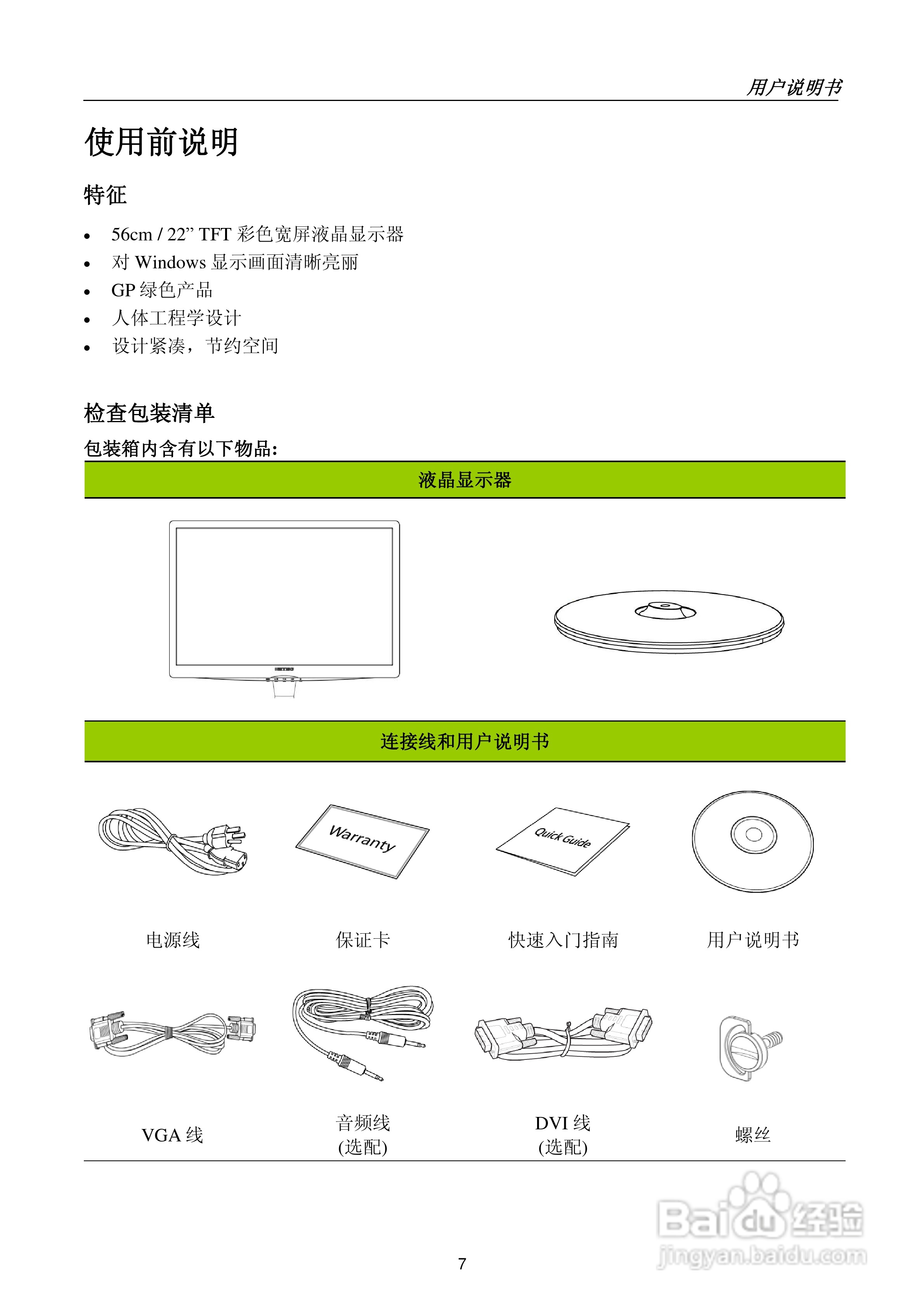 瀚视奇HZ222DPB液晶显示器使用说明书:[1]