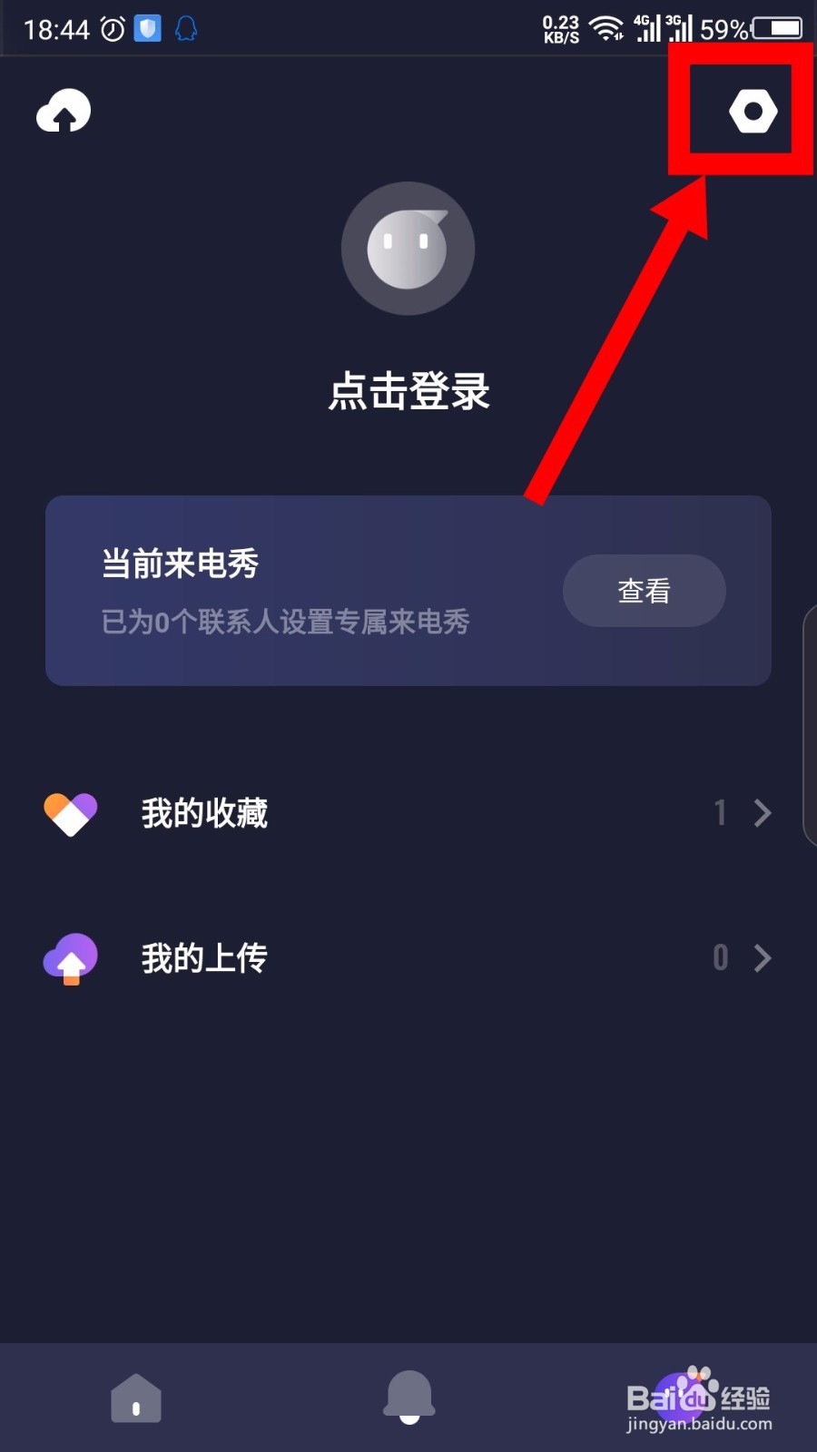 抖来电怎么设置来电闪光灯