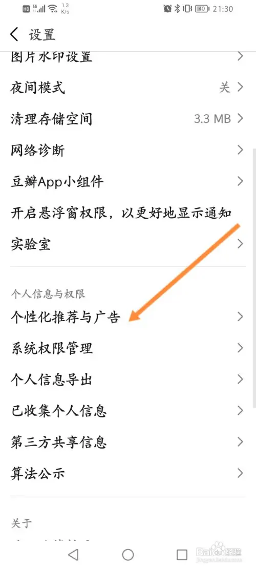 豆瓣软件如何关闭个性化广告推荐设置功能