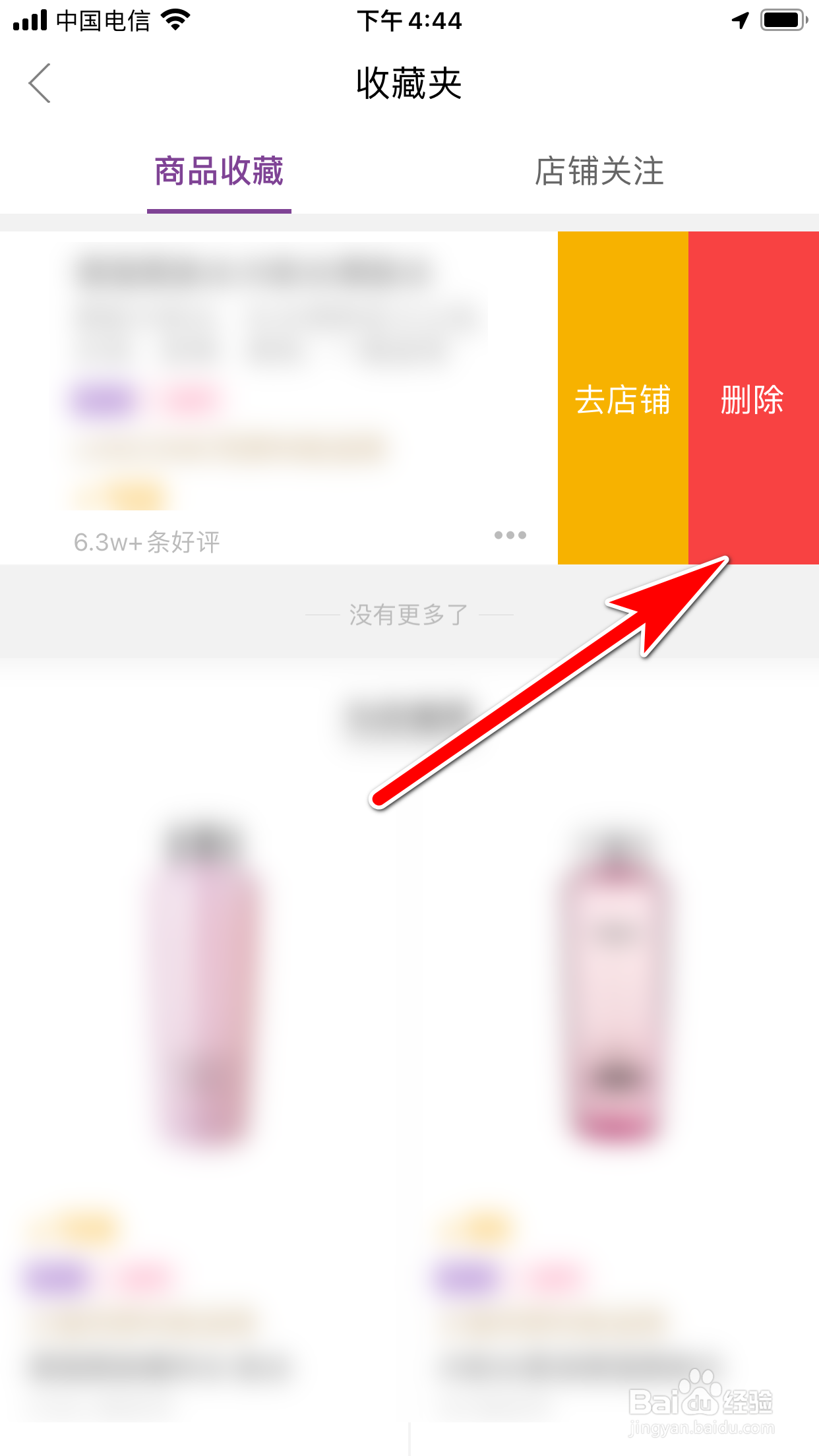 必要怎么删除收藏夹里的商品