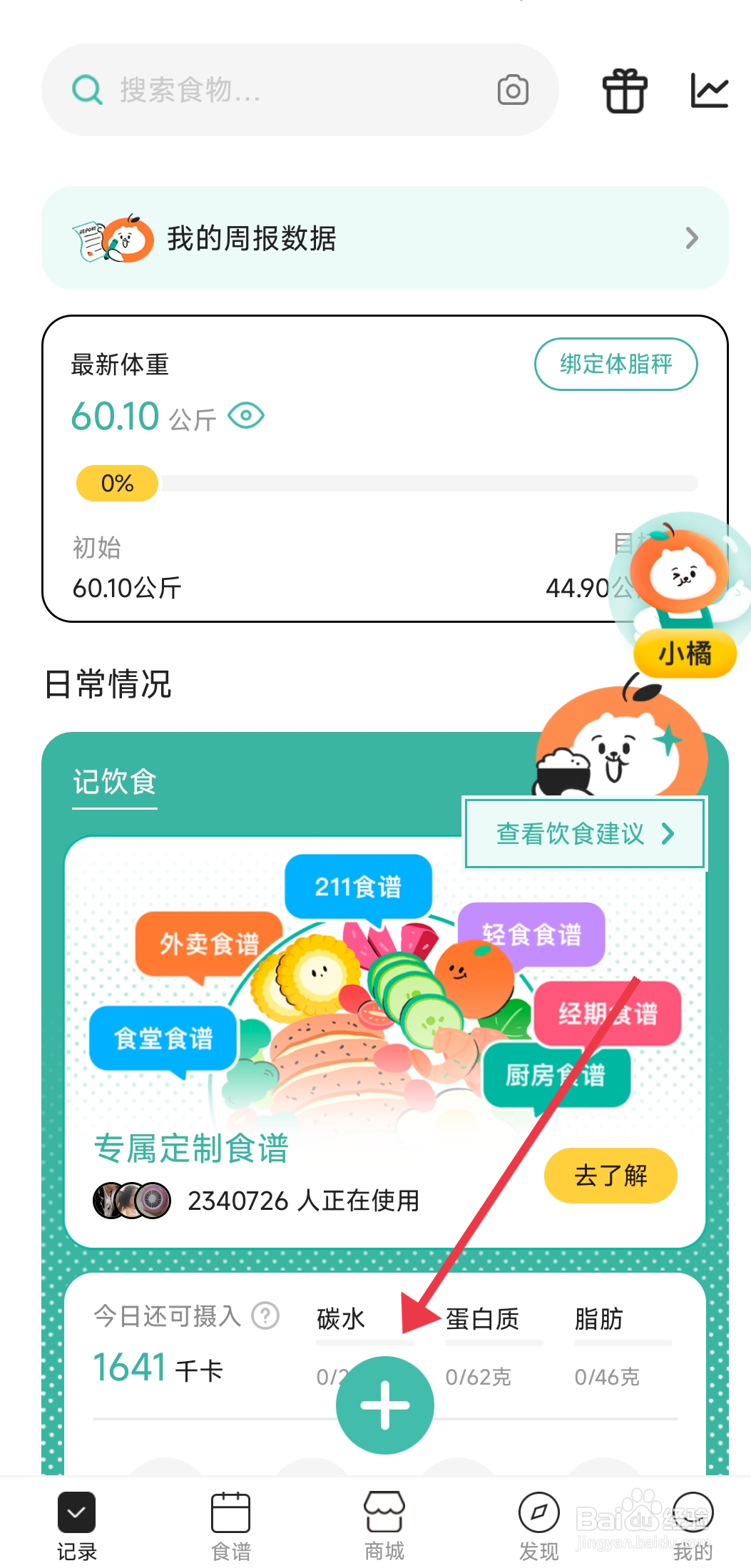 饭橘怎么记录腰围？