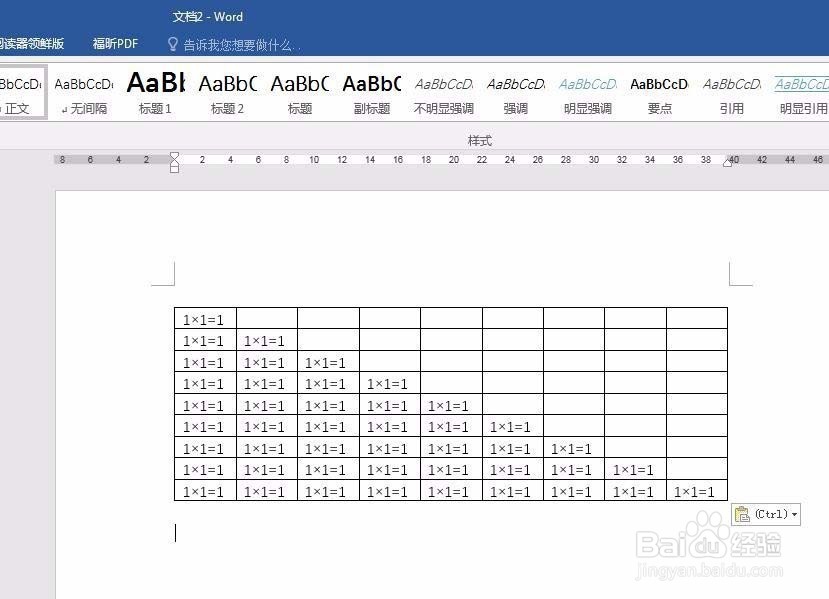 word怎么制作99乘法口诀表