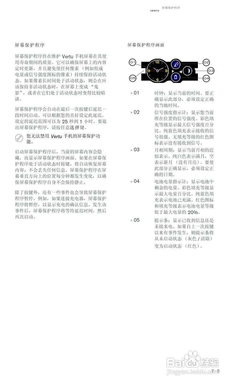 VERTU Vertu Ascent RHV1手机说明书:[11]