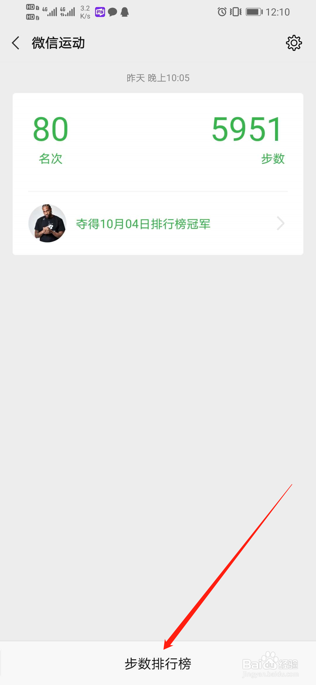 微信运动怎么发起步数挑战