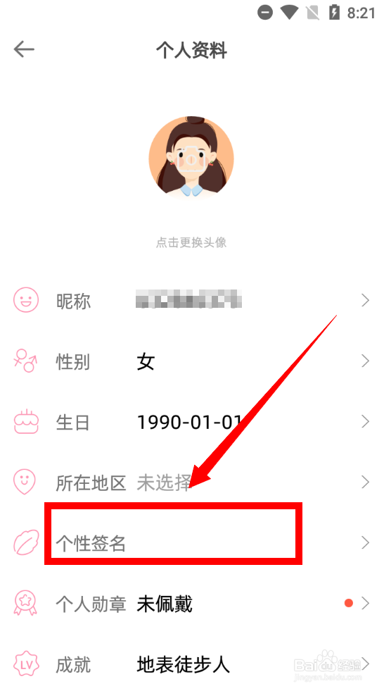 怎么修改时光手账Pro的个性签名
