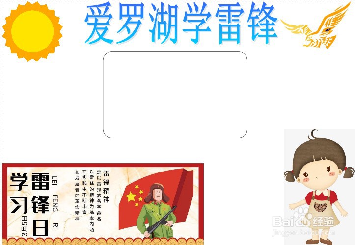 爱罗湖学雷锋手抄报
