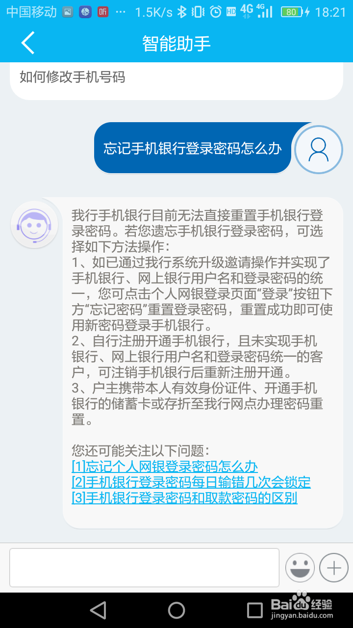 建设银行app登陆密码忘记了怎么办?