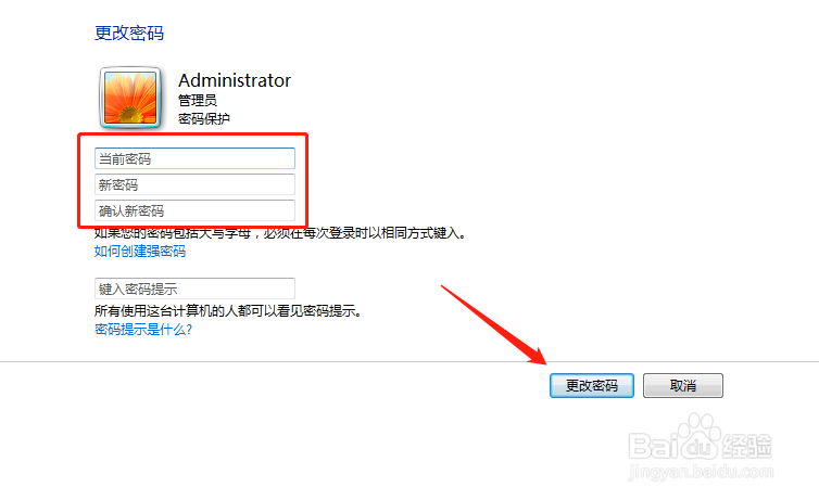 怎么删除或修改电脑的密码