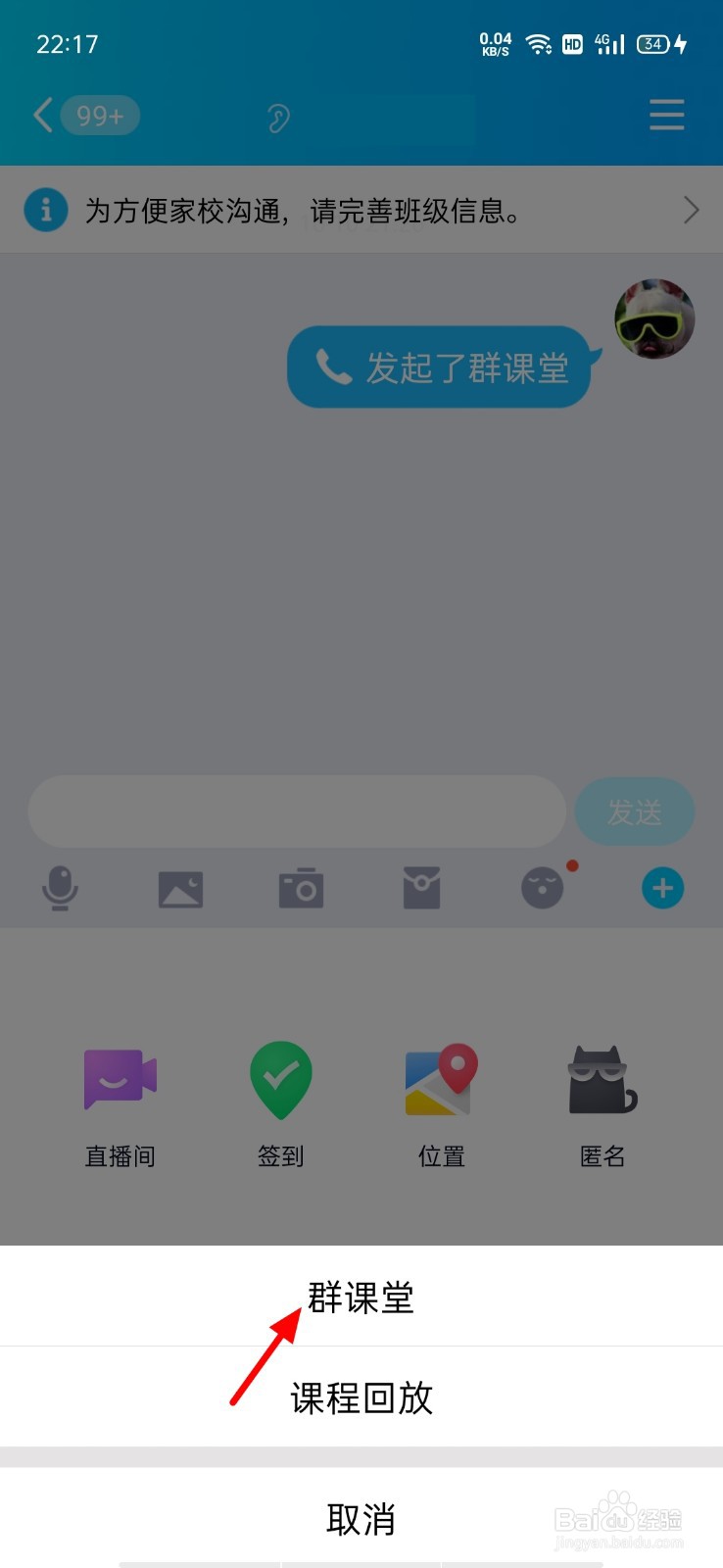 qq群课堂在哪里找