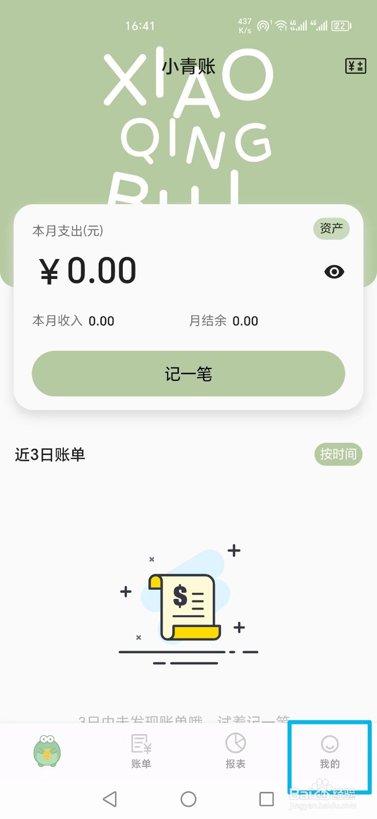 小青账如何添加灵活存钱法模板？