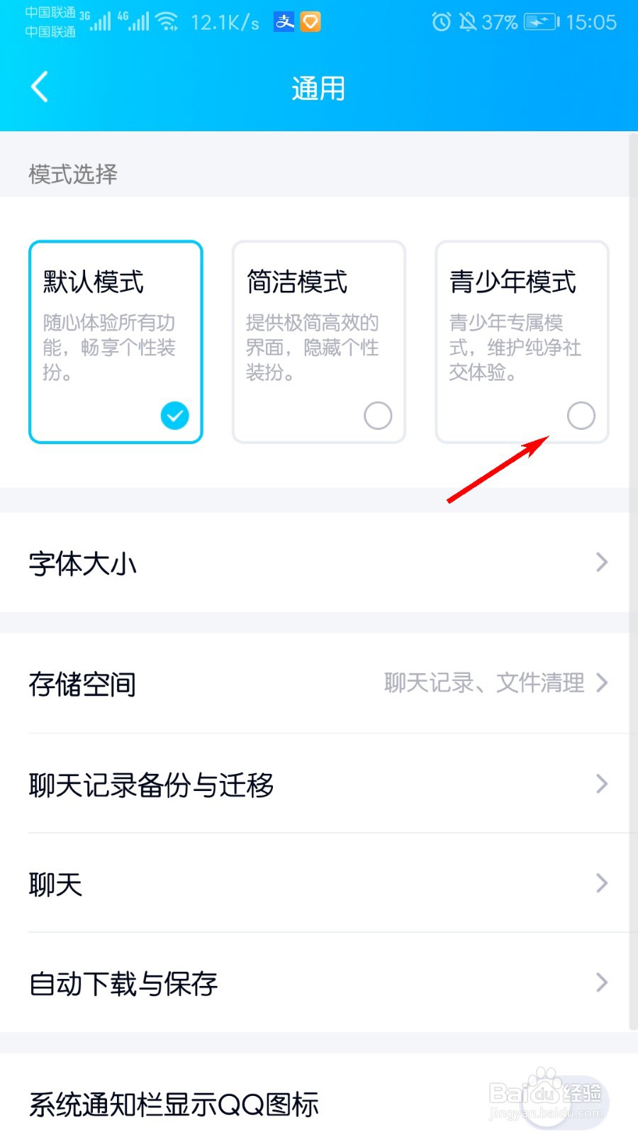 手机QQ怎么打开青少年模式