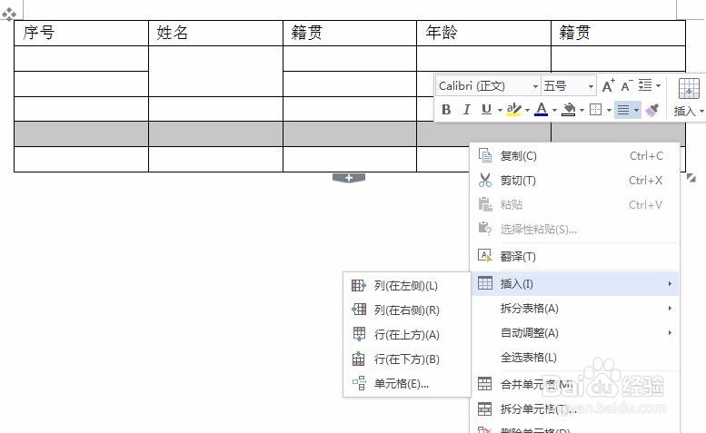 word怎么做表格?