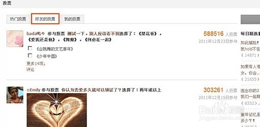 qq空间如何发表投票