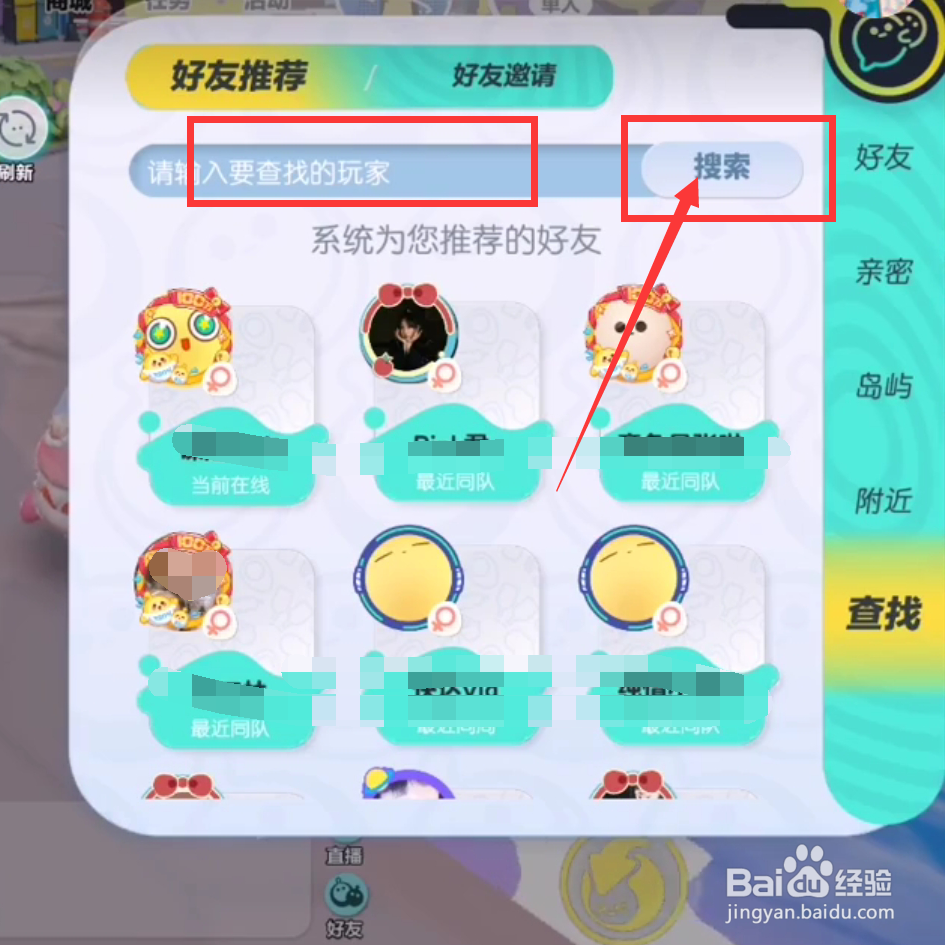 蛋仔派对怎么查找好友