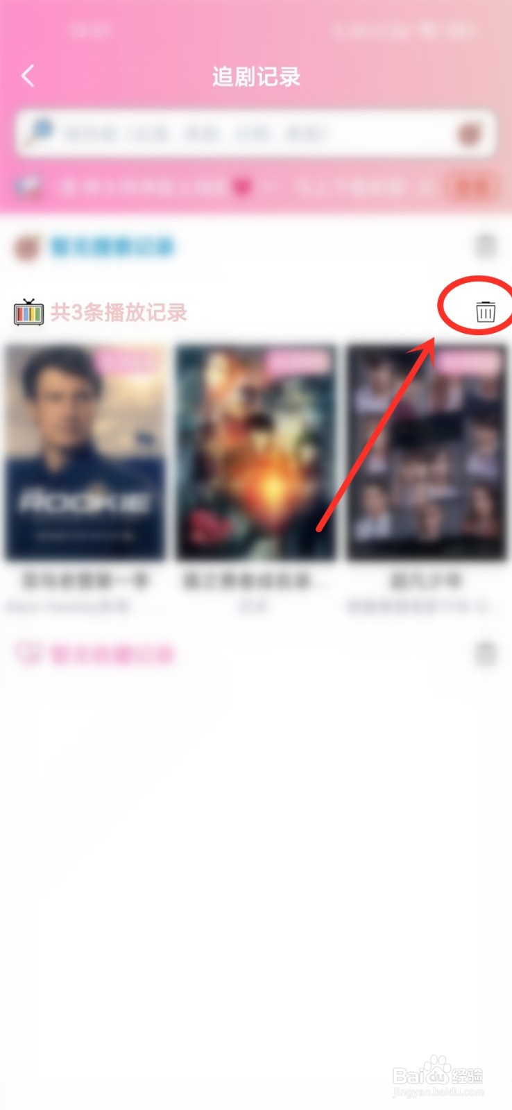 樱花动漫app怎么清除播放记录