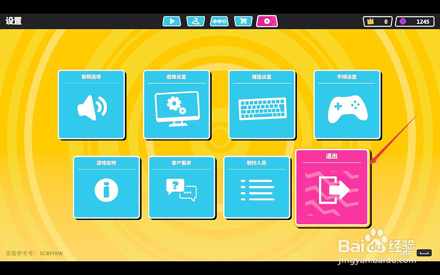 糖豆人怎么退出游戏