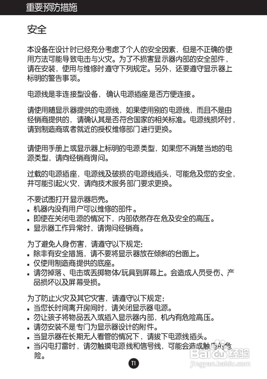 LG W2361VG液晶显示器使用说明书:[1]