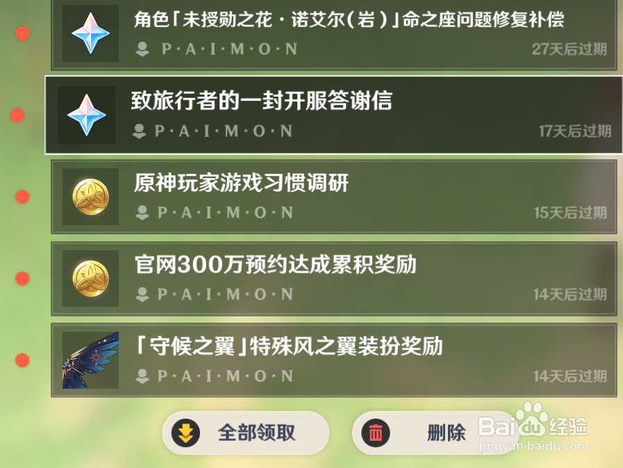 原神怎么获得守候之翼