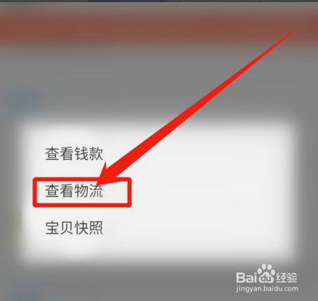 闲鱼怎么查看物流