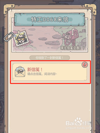 最强蜗牛特工来信攻略