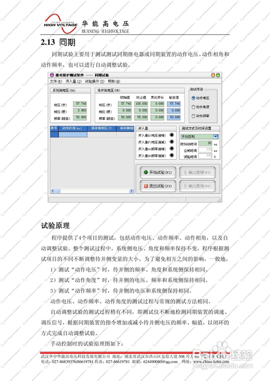 能高HNJBC-6006微机继电保护测试仪说明书:[8]
