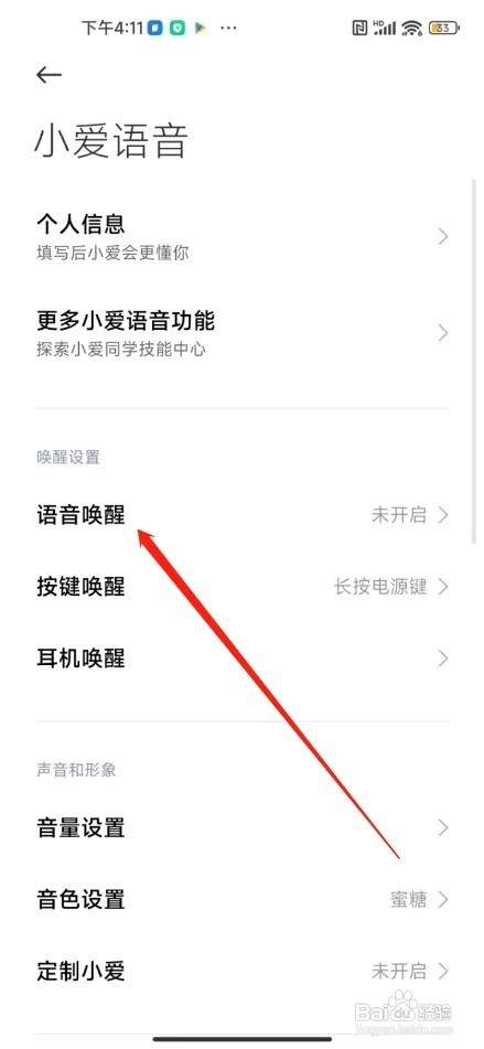 小米手机如何开启小爱语音唤醒