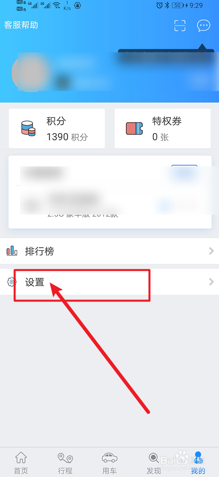 《优驾》怎么开启个性化推送功能？