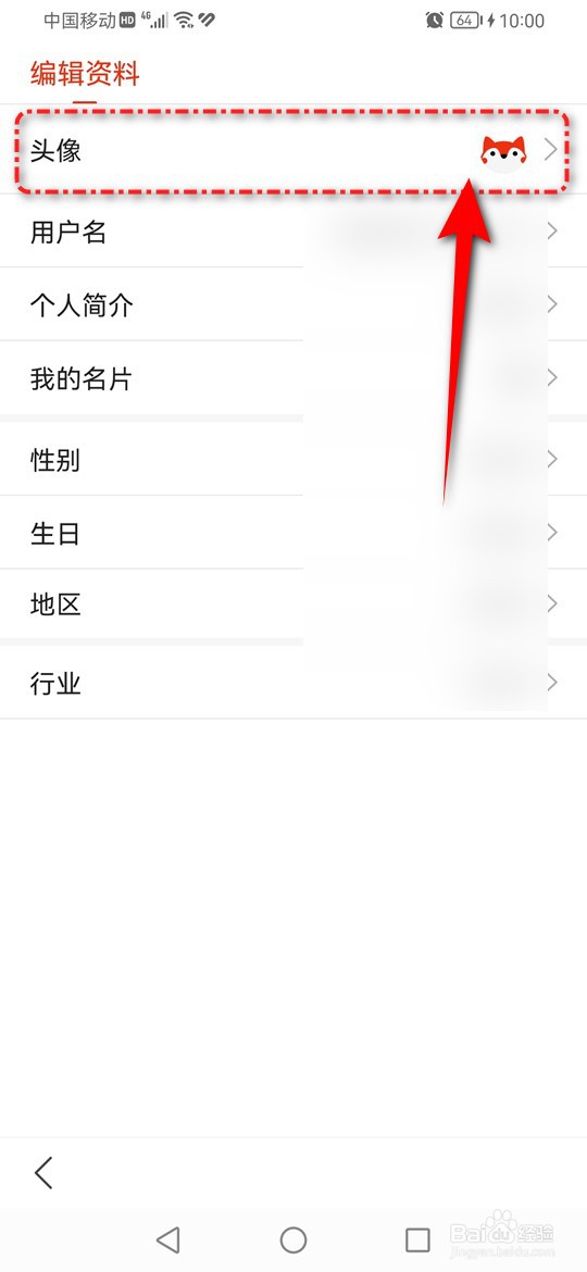 搜狐新闻用户头像怎么自定义