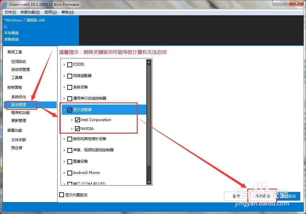 使用Dism++V10.0进行电脑垃圾清理的操作
