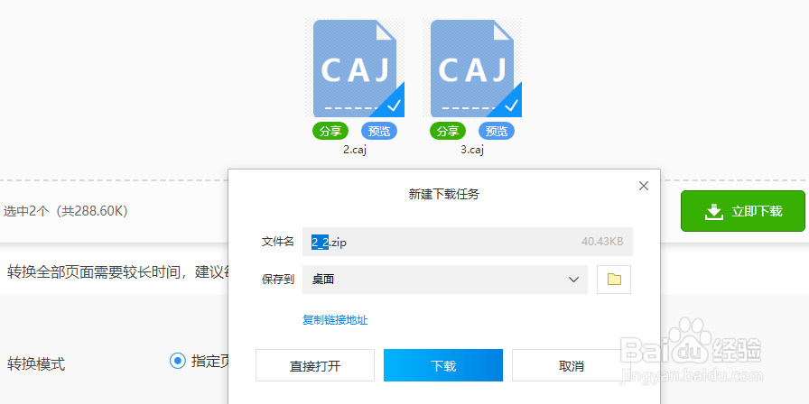 CAJ怎么整篇转Word文档？