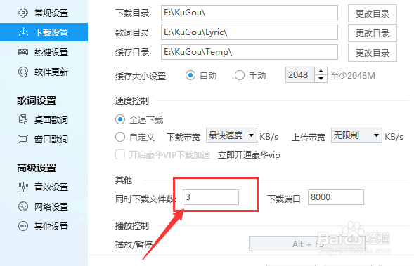 酷狗音乐怎么同时下载文件数量
