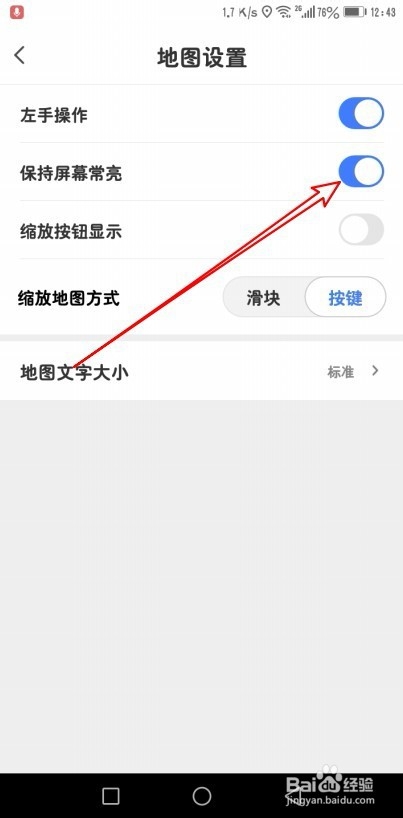 腾讯地图怎么样设置导航时保持屏幕常亮