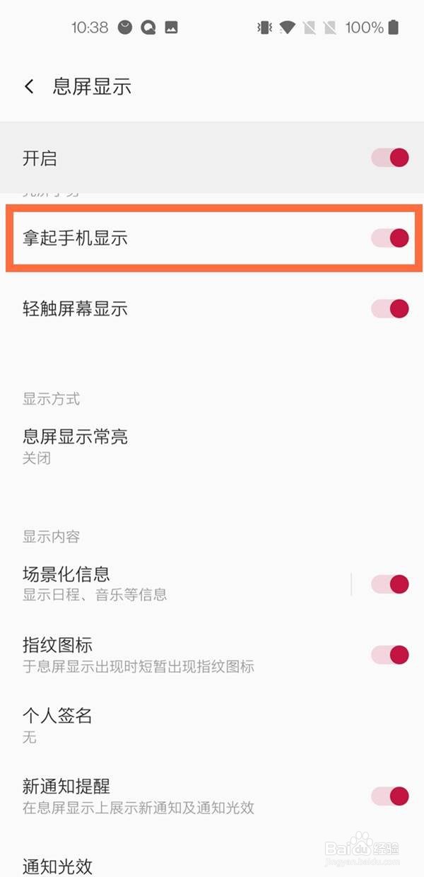 一加8t怎么设置抬手亮屏
