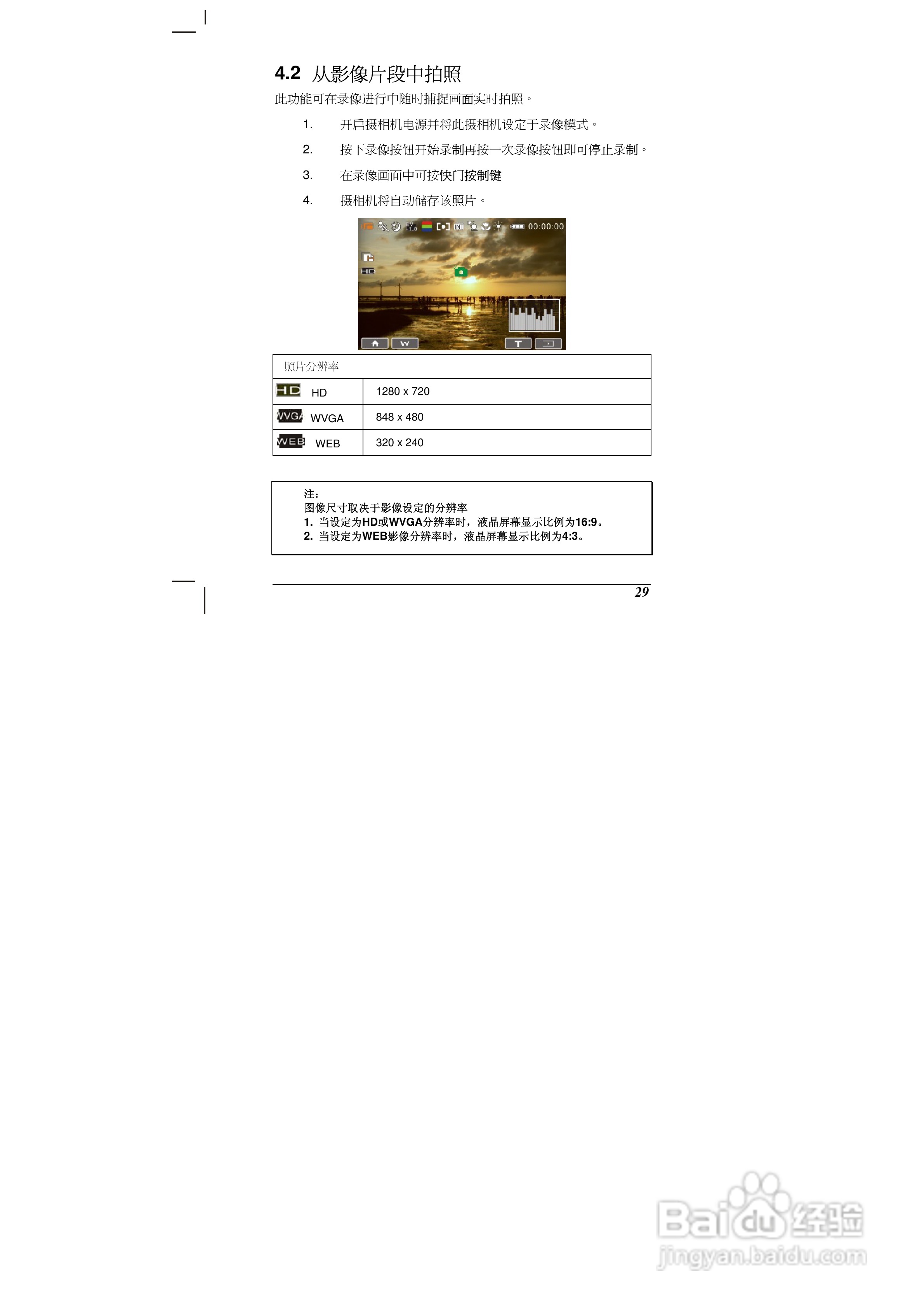 海尔DV-V90数码摄像机说明书:[4]