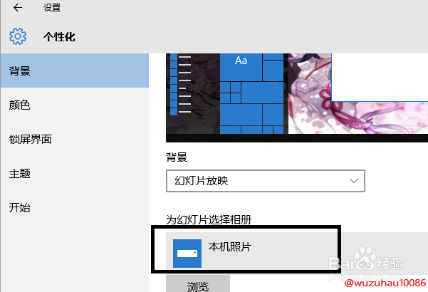 win10幻灯桌面壁纸怎么设置