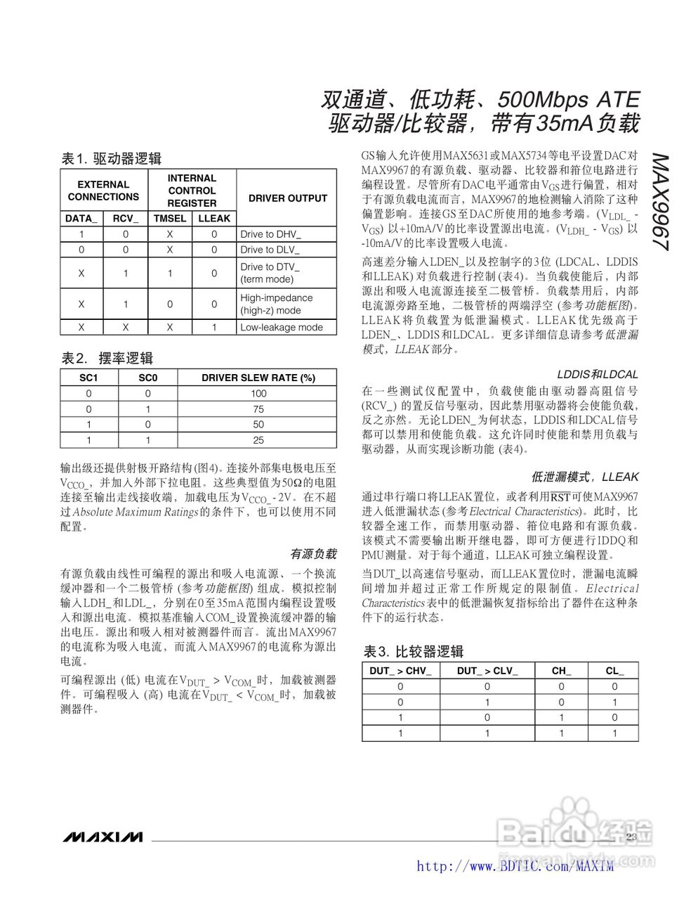 MAXIM MAX9967驱动器说明书:[3]