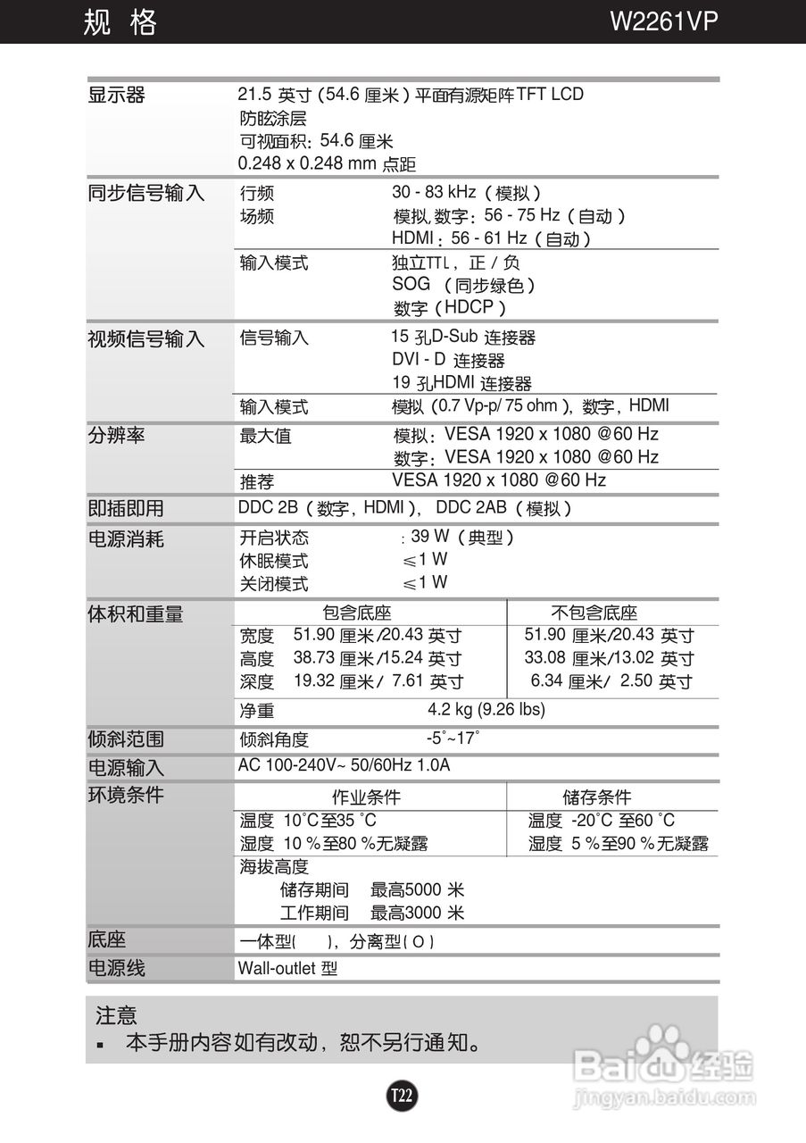 LG W2361VG液晶显示器使用说明书:[3]