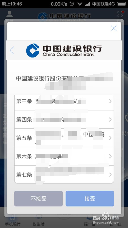 建设银行如何开通手机银行登录客户端