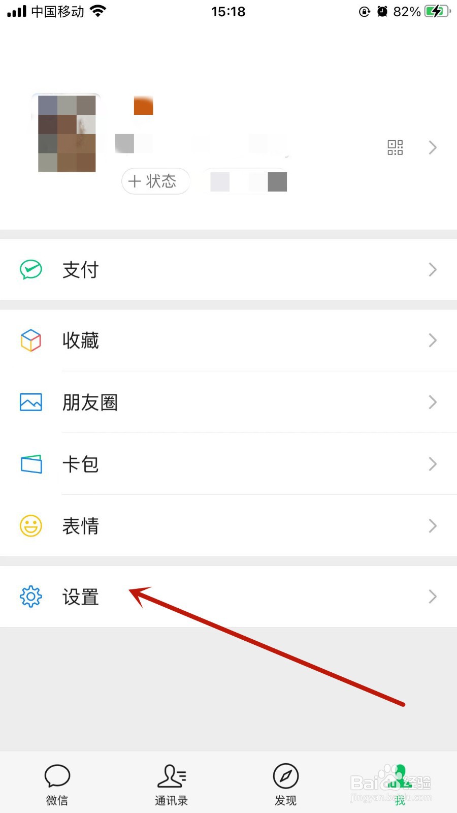 手机微信怎样使用多种语言系统