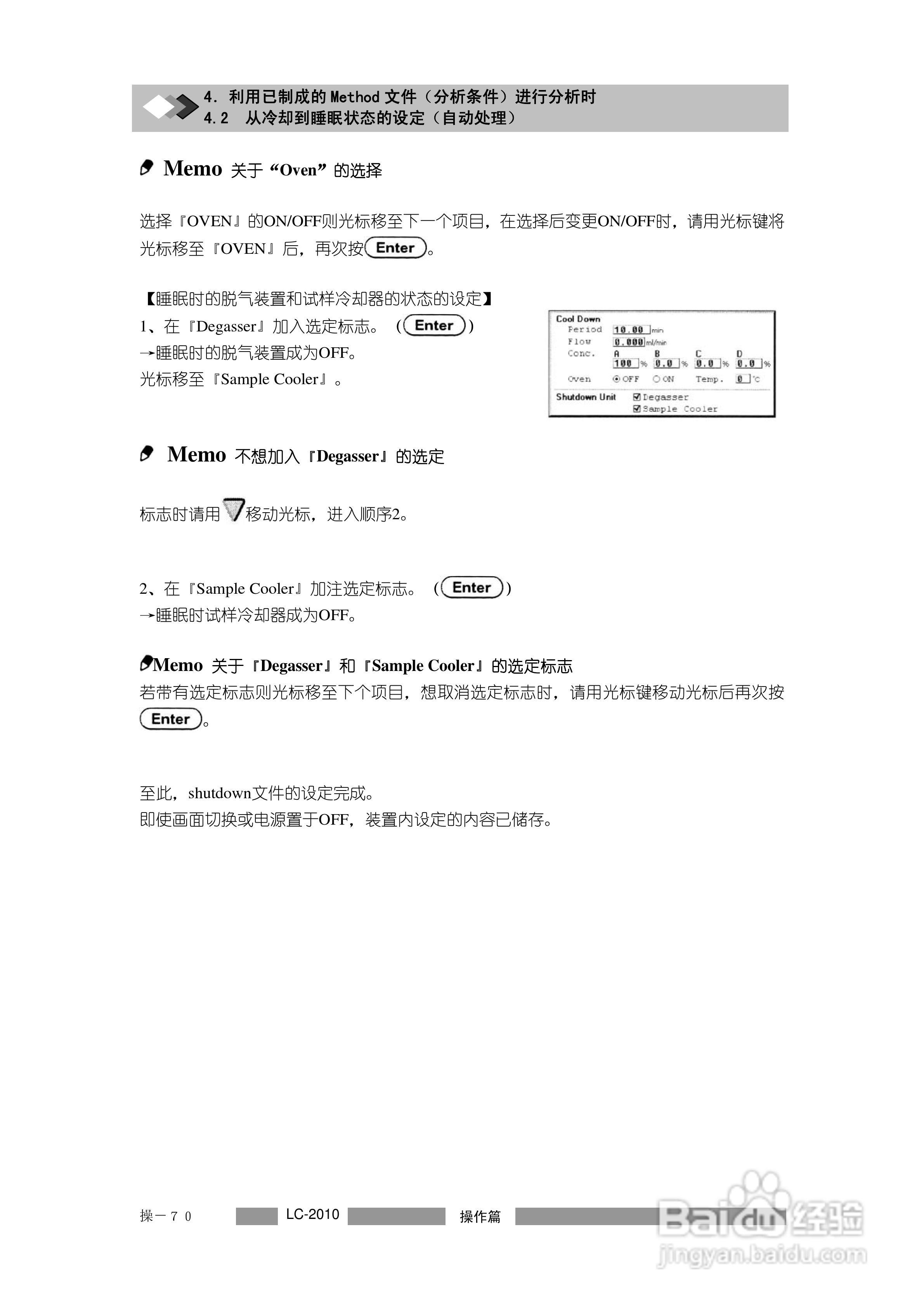 LC-2010A岛津高效液相色谱仪操作说明书:[10]