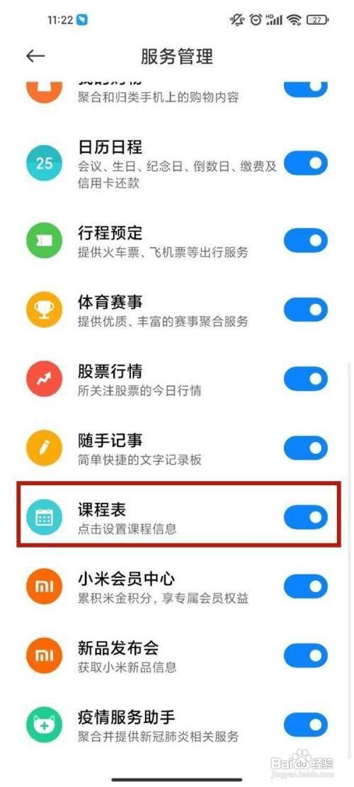 小米怎么设置课程表在负屏