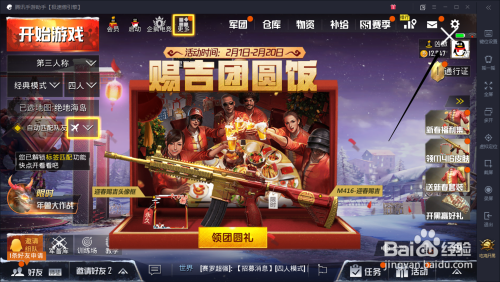 刺激战场新春活动弹窗怎么关闭