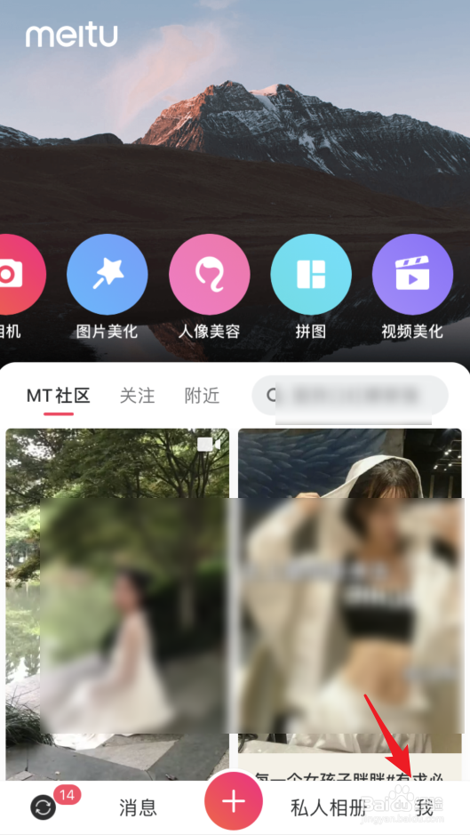 美图秀秀怎么关闭相机声音