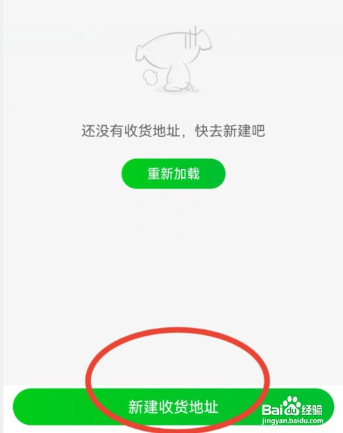 京东到家如何添加收货地址